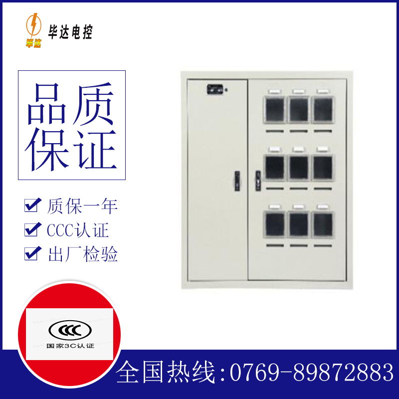 荣成电表箱